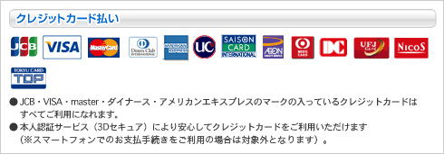 取り扱いクレジットカード