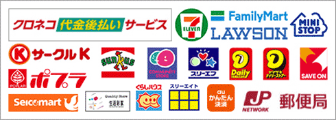 コンビニ後払い