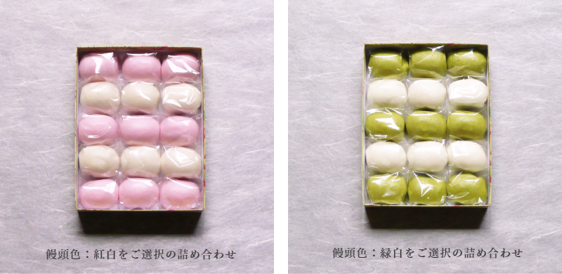 ほうらく饅頭2色